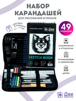 Без бренда «Коробка 20 шт.: Набор для скетчинга в чехле: карандаши, грифели (49 предметов)» в Тюмени в интернет-магазине Без бренда «Коробка 20 шт.: Набор для скетчинга в чехле: карандаши, грифели (49 предметов)» в Тюмени