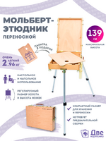 Без бренда «Этюдник (этюдный ящик) переносной, светлый, большой» в Тюмени в интернет-магазине  Без бренда «Этюдник (этюдный ящик) переносной, светлый, большой» в Тюмени