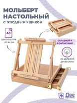 Без бренда «Коробка 5 шт.: Мольберт Две картинки этюдный ящик настольный, регулируемый» в Тюмени