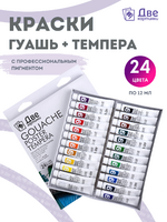 Без бренда «Краски гуашь «Две картинки» в тюбиках 24 шт. по 12 мл» в Тюмени в интернет-магазине  Без бренда «Краски гуашь «Две картинки» в тюбиках 24 шт. по 12 мл» в Тюмени