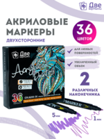 Без бренда «Коробка 48 шт.: Набор фломастеров акриловых 36 шт. для скетчинга двухсторонние с кисточкой и жестким наконечником» в Тюмени