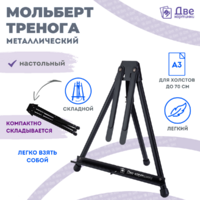 Без бренда «Коробка 24 шт.: Мольберт Две картинки настольный, металл, мини» в Тюмени