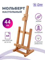 Без бренда «Коробка 20 шт.: Мольберт Две картинки настольный, регулируемый» в Тюмени