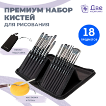 Без бренда «Коробка 50 шт.: Набор кистей для рисования в чехле, премиум набор (15 нейлоновых кистей, 1 мастихин)» в Тюмени