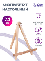 Без бренда «Мольберт настольный мини, 24 см, сосна, с зажимом» в Тюмени