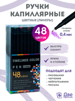 Без бренда «Коробка 54 шт.: Цветные линеры для рисования 48 шт.» в Тюмени