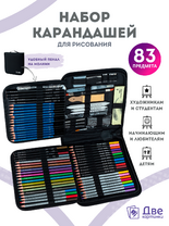 Без бренда «Коробка16 шт.: Набор для скетчинга в чехле: карандаши, грифели (83 предмета)» в Тюмени