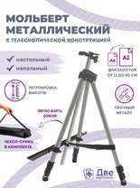 Без бренда «Коробка 25 шт.: Металлический мольберт тренога в чехле, телескопический, серый» в Тюмени