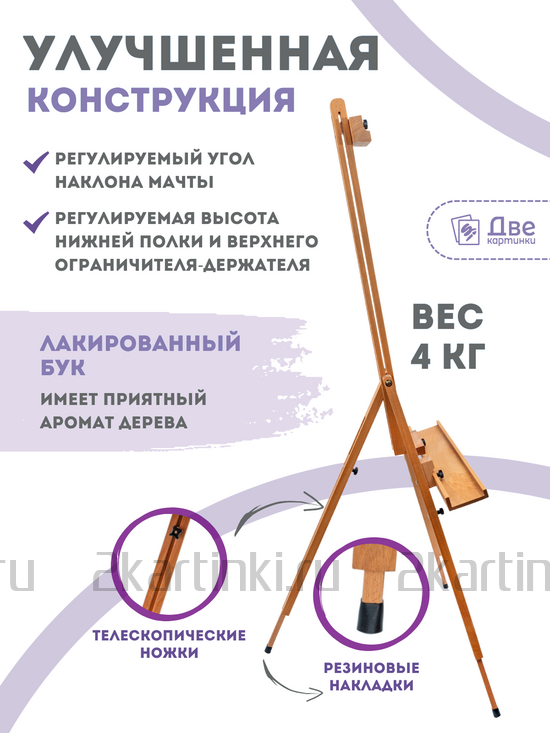 Тип товара Коробка 4 шт.: Мольберт Две картинки тренога, деревянный, подставка
