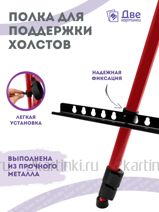Тип товара Металлический мольберт тренога в чехле, телескопический, красный
