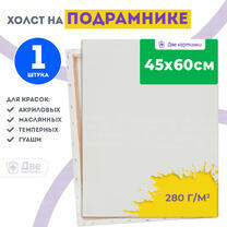Без бренда «Холст Две картинки на подрамнике 45X60» в Тюмени в интернет-магазине Без бренда «Холст Две картинки на подрамнике 45X60» в Тюмени