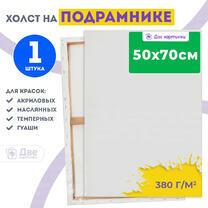 Без бренда «Холст Две картинки на подрамнике 50X70» в Тюмени в интернет-магазине Без бренда «Холст Две картинки на подрамнике 50X70» в Тюмени