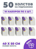 Без бренда «50 холстов! Ящик 10 компл. x каждый по 5 штук холстов на картоне (МДФ), 40x50 (всего 50 холстов)» в Тюмени в интернет-магазине Без бренда «50 холстов! Ящик 10 компл. x каждый по 5 штук холстов на картоне (МДФ), 40x50 (всего 50 холстов)» в Тюмени