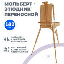 Без бренда «Этюдник (этюдный ящик) переносной, светлый, большой, лакированный бук» в Тюмени