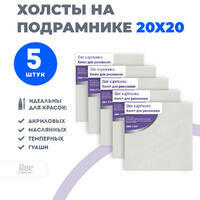 Без бренда «Набор холстов 5 шт. Две картинки на подрамнике 20X20» в Тюмени в интернет-магазине Без бренда «Набор холстов 5 шт. Две картинки на подрамнике 20X20» в Тюмени