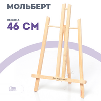 Без бренда «Коробка 48 шт.: Мольберт Две картинки настольный, 50 см» в Тюмени