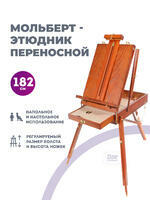 Без бренда «Этюдник (этюдный ящик) переносной, коричневый, большой, бук, лакированный» в Тюмени в интернет-магазине  Без бренда «Этюдник (этюдный ящик) переносной, коричневый, большой, бук, лакированный» в Тюмени