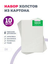 Без бренда «Набор холстов 10 шт. Две картинки на картоне (мдф) 10x15» в Тюмени в интернет-магазине  Без бренда «Набор холстов 10 шт. Две картинки на картоне (мдф) 10x15» в Тюмени